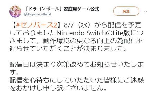 龙珠 超宇宙2 Switch免费试玩版宣布延期