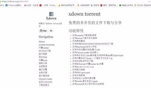 免费无广告的idm Torrent合成体下载工具 Xdown