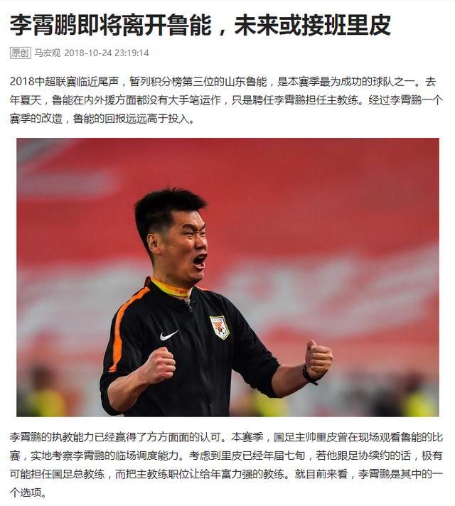 蒿俊闵转会恒大媒体人已陷入信任危机或成披着羊皮的狼