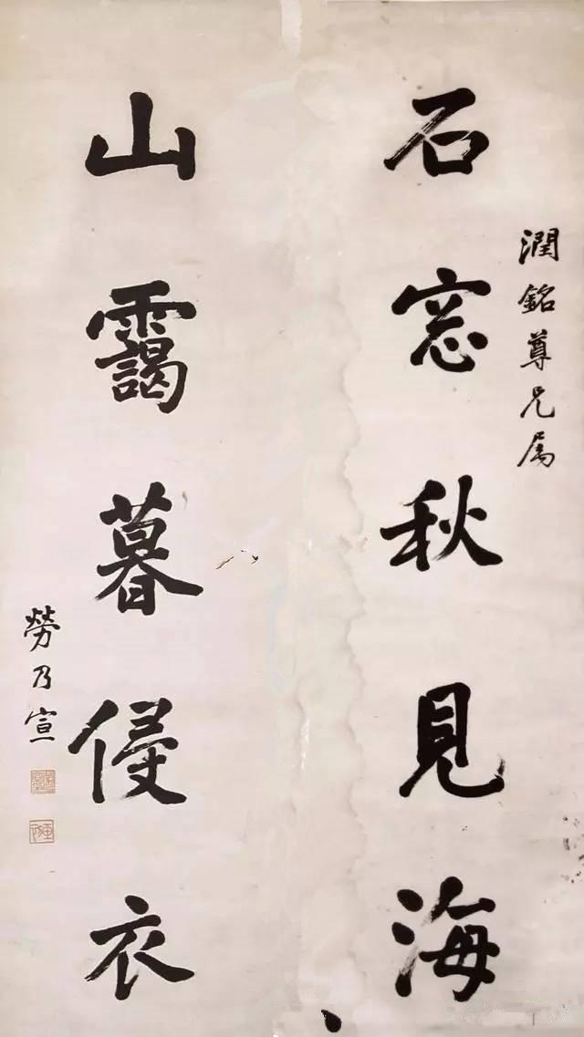 清朝最后一任北大校长劳乃宣发誓不做民国官书法手迹挺出众