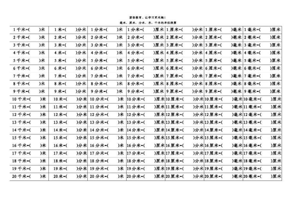 孩子长度单位换算总是转不过弯,可以做做