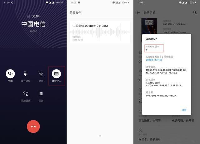 Android9 0系统封杀 通话录音 功能