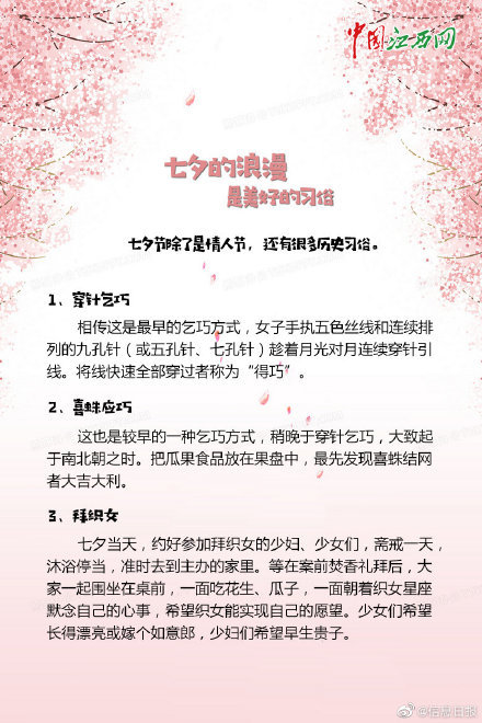 七夕没有5微信红包但这里有七夕知识资料包