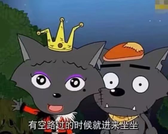 红太狼和小白狼挥手离别耳边留下一句话网友话里有话