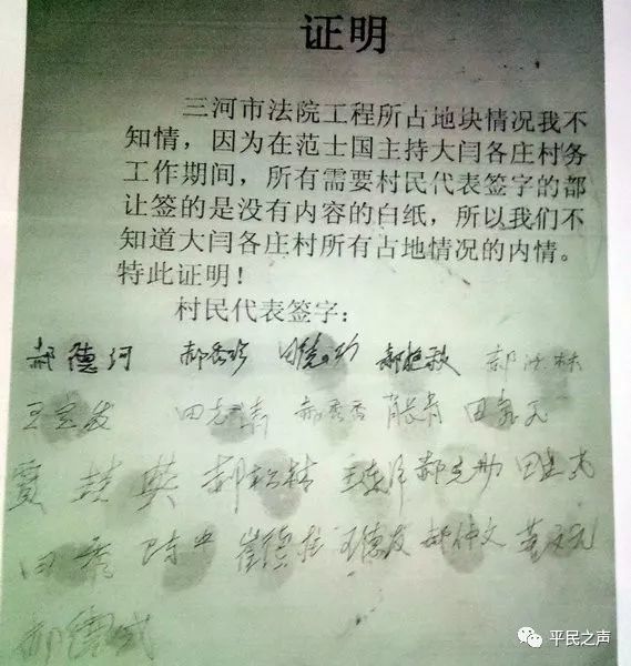 那些出现在范士国制作的全体党员村民大会记录中的人,也纷纷站出来