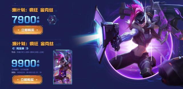 lol刀妹至臻版源计划皮肤怎么获得两种途径你选哪一个