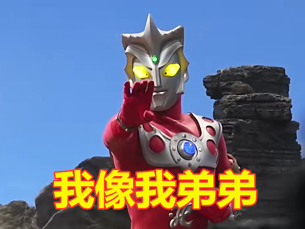 有双角的奥特曼去掉角会怎么样 奥父变初代 雷欧成弟弟 泰迦