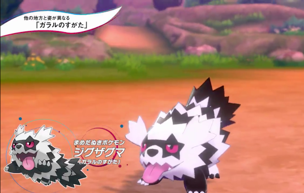 神奇宝贝伽勒尔宝可梦出现新形态直冲熊进化神似兽人加鲁鲁