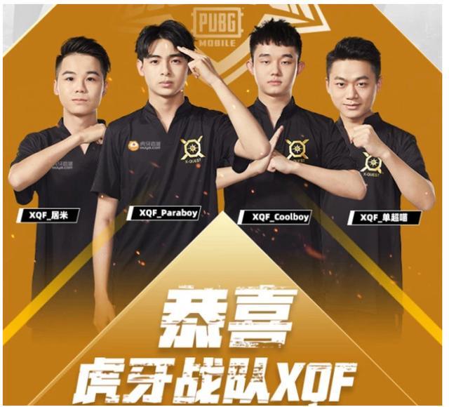 传统电竞豪门的实力,xqf战队高分登顶,we屈居第二!