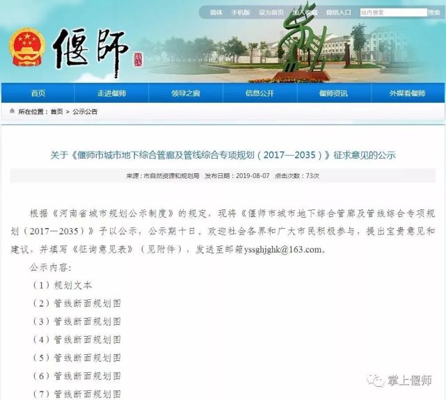 速看！巩义周边偃师两个重要规划出炉！！！