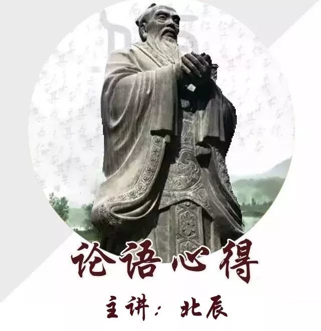 孔子 做人 要常积这 五德 论语心得 第73集