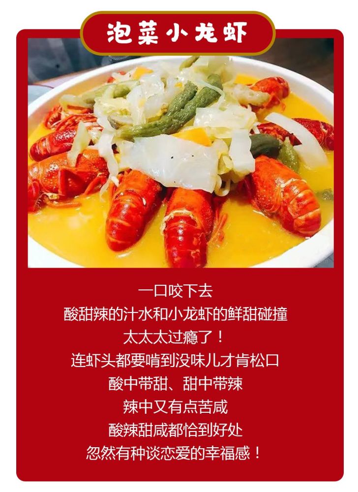 泡菜爱上小龙虾,尖叫指数五颗星!没吃过你就out了