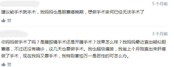 胆囊癌晚期是手术还是放弃治疗 网友们的经历很心酸