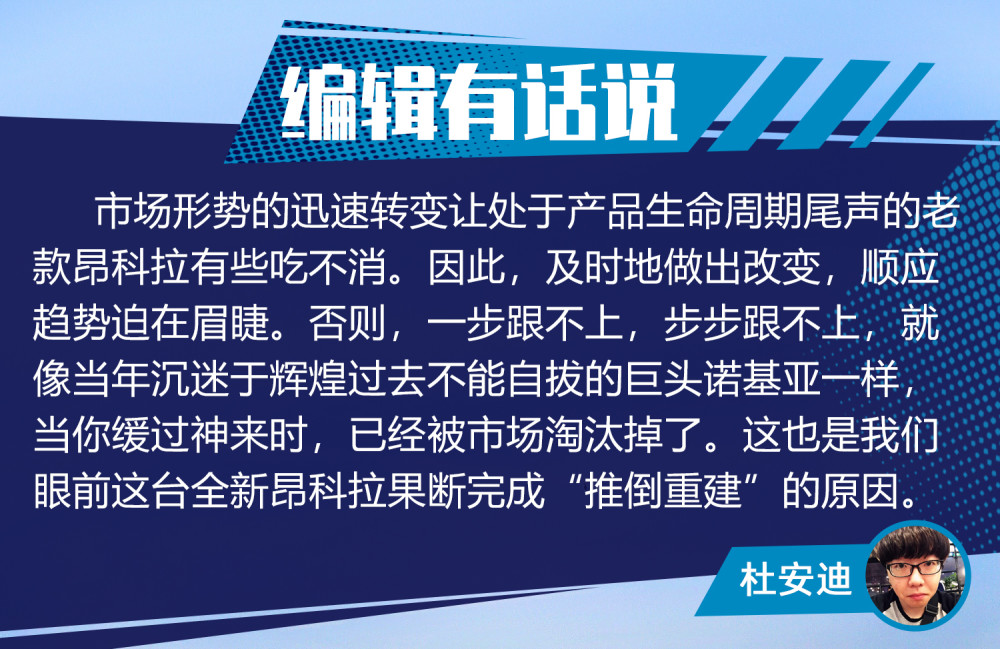 推倒重建之作全新别克昂科拉这些颠覆之处值得一看