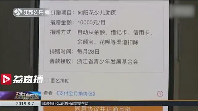 花呗每月自动捐款1万元 6岁女儿 做慈善 难为家长 没这能力