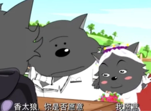 当"香蕉"联婚时,谁注意灰太狼对他说了啥?被红太狼知道就惨了