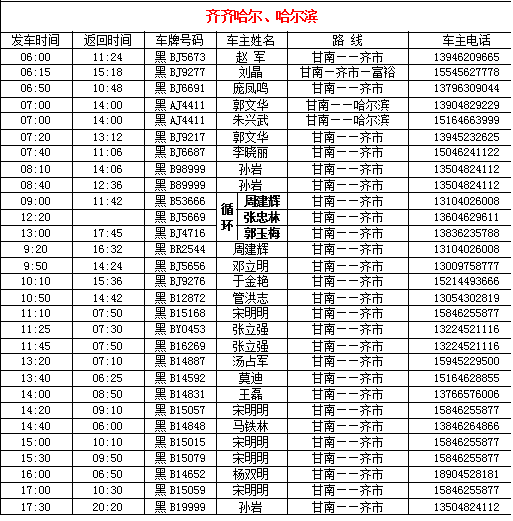 客车时刻表查询(白山到长春的客车时刻表查询)-第1张图片-鲸幼网