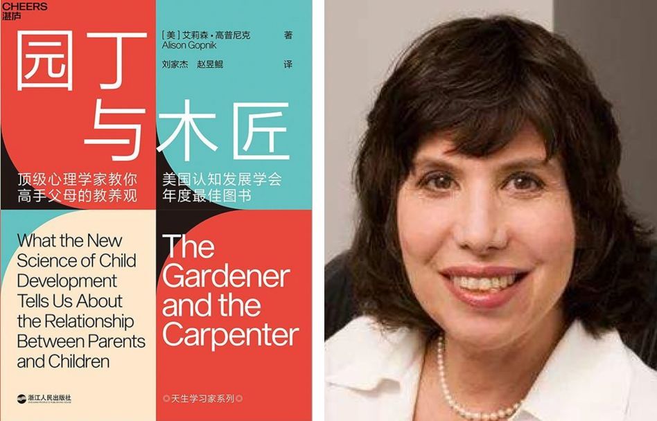 《园丁与木匠》封面及作者艾莉森·高普尼克 而高普尼克之所以能