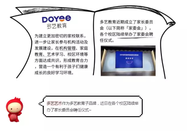 2019杭州家委会成立于多艺艺术亮相!