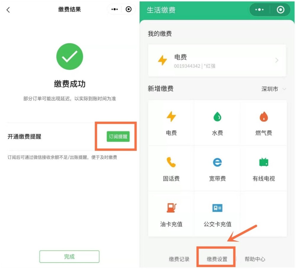 微信生活缴费全新上线"缴费提醒"功能 率先落地四川省