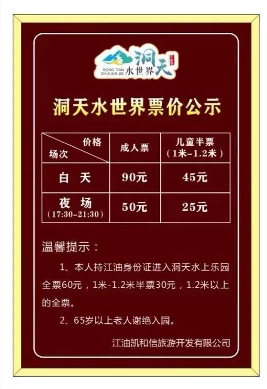 观光票务价:80元漂流票务价:80元溶洞 漂流套票价:130元门票优惠政策