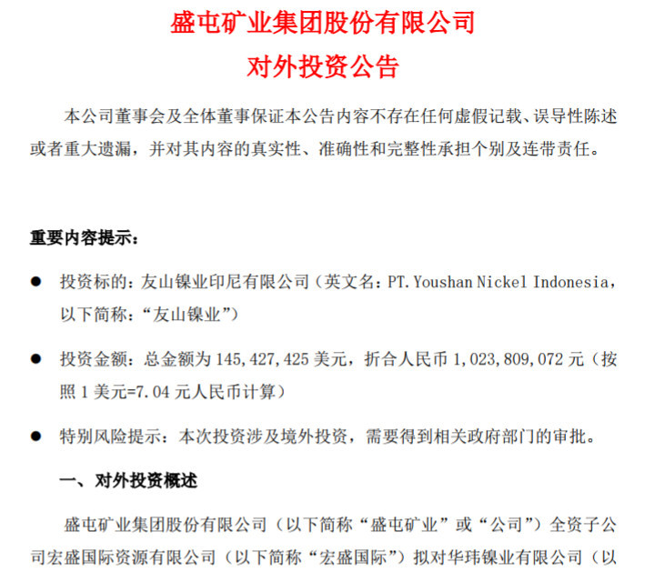 盛屯礦業:擬1.45億美元在印度投建鎳金屬量高冰鎳項目_騰訊新聞