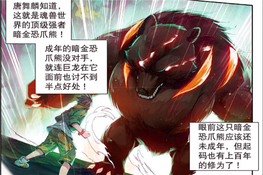 斗罗大陆:舞麟对战暗金恐爪熊,霍雨浩:暗金恐爪熊是个"弟弟"
