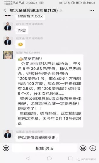 “智天金融”这样的骗局，技术含量高吗？