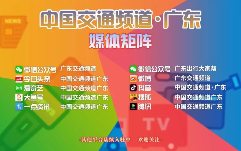 编辑:付冶淳编审:施皓明终审:张军出品:中国交通频道·广东-新媒体