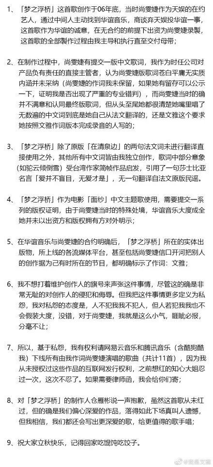 文雅手撕尚雯婕 发文大骂 不要脸 到底谁在蹭热度