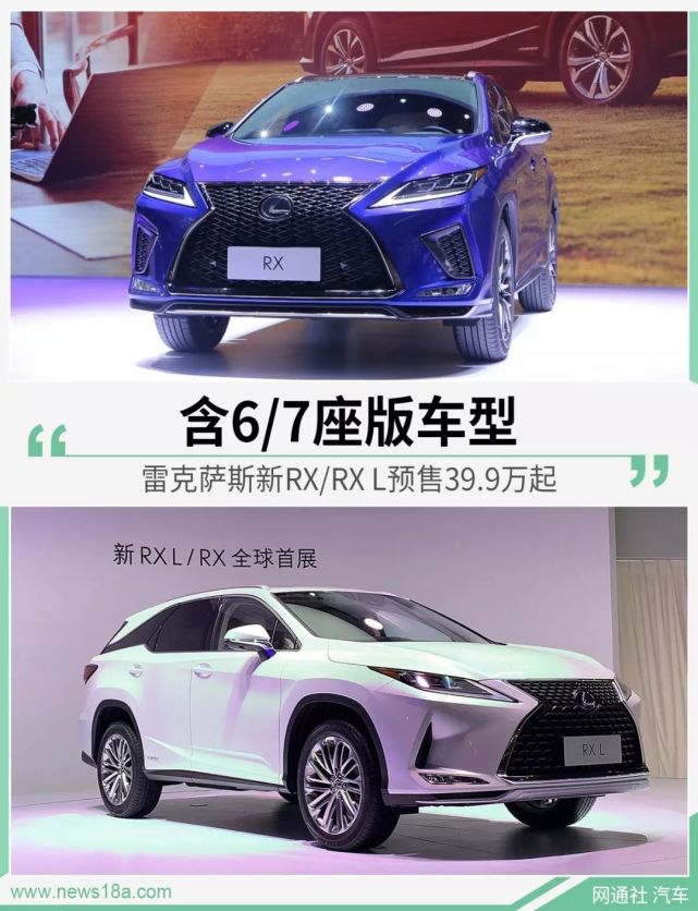 含6座,7座版車型!雷克薩斯新rx及rx l預售39.9萬起