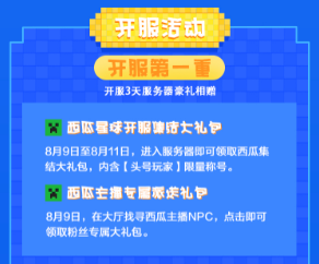 长满西瓜的西瓜星球 西瓜星球8月9日正式开服