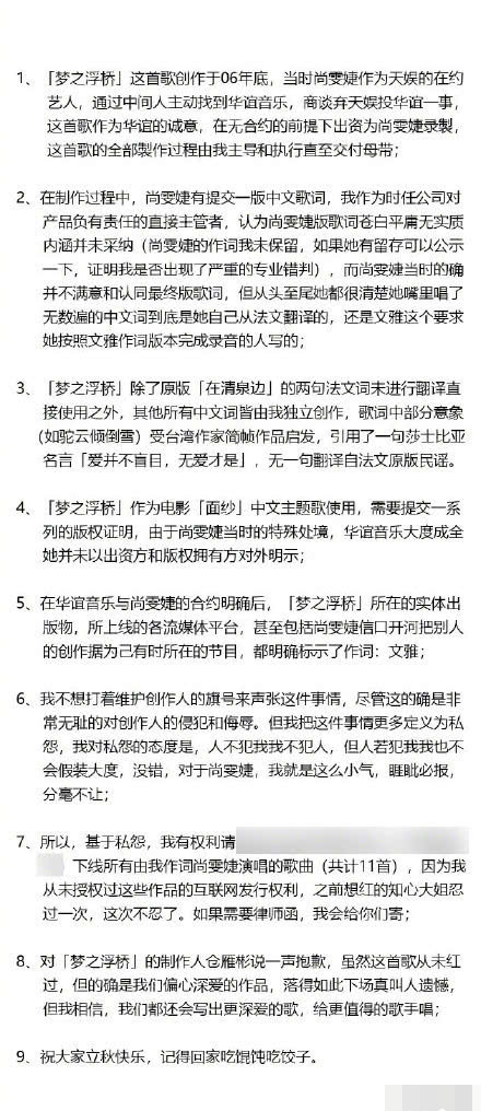 尚雯婕工作室回应作词人文雅质疑 利用歧义恶意散布不实信息