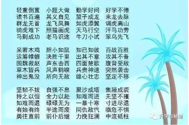 小学语文 常识 名言名句 成语 谚语 歇后语 汇总