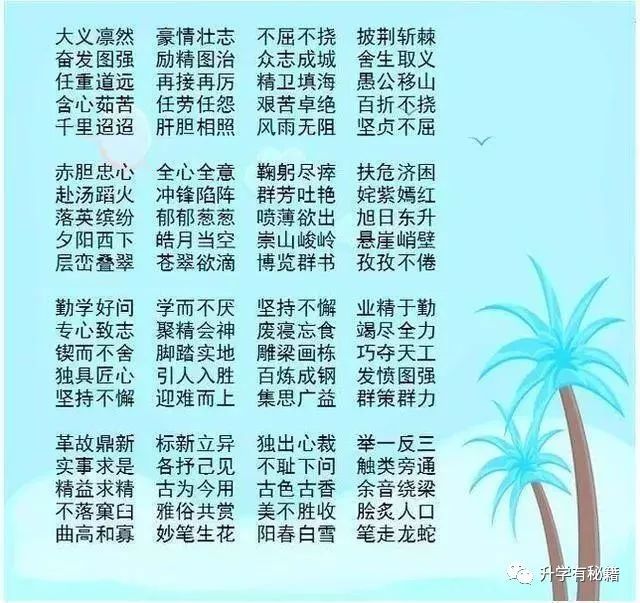 小学语文 常识 名言名句 成语 谚语 歇后语 汇总