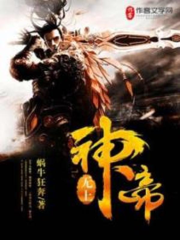 网络小说排名