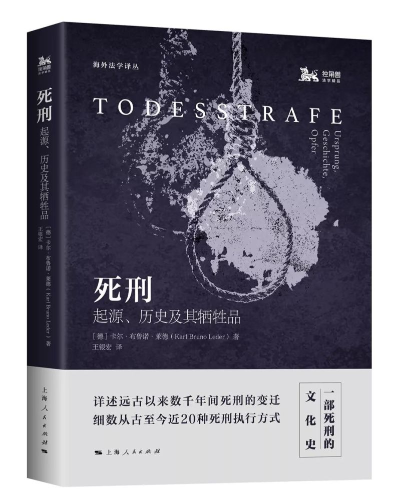 荐书死刑起源历史及其牺牲品