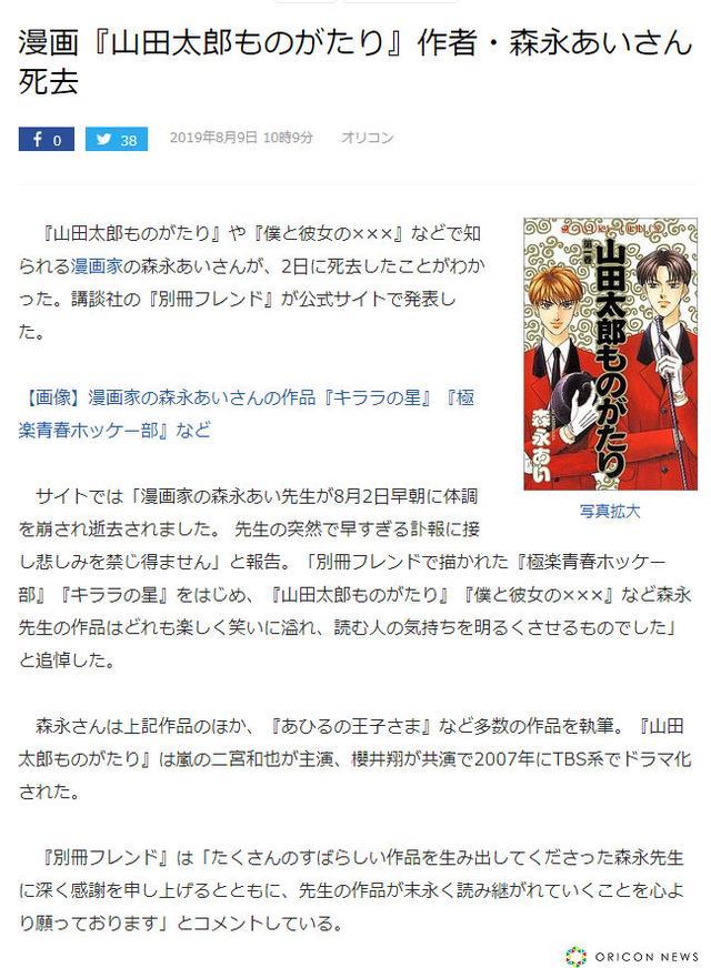 漫画家森永爱去世这部曾改台剧日剧的作品揭示90年日本经济