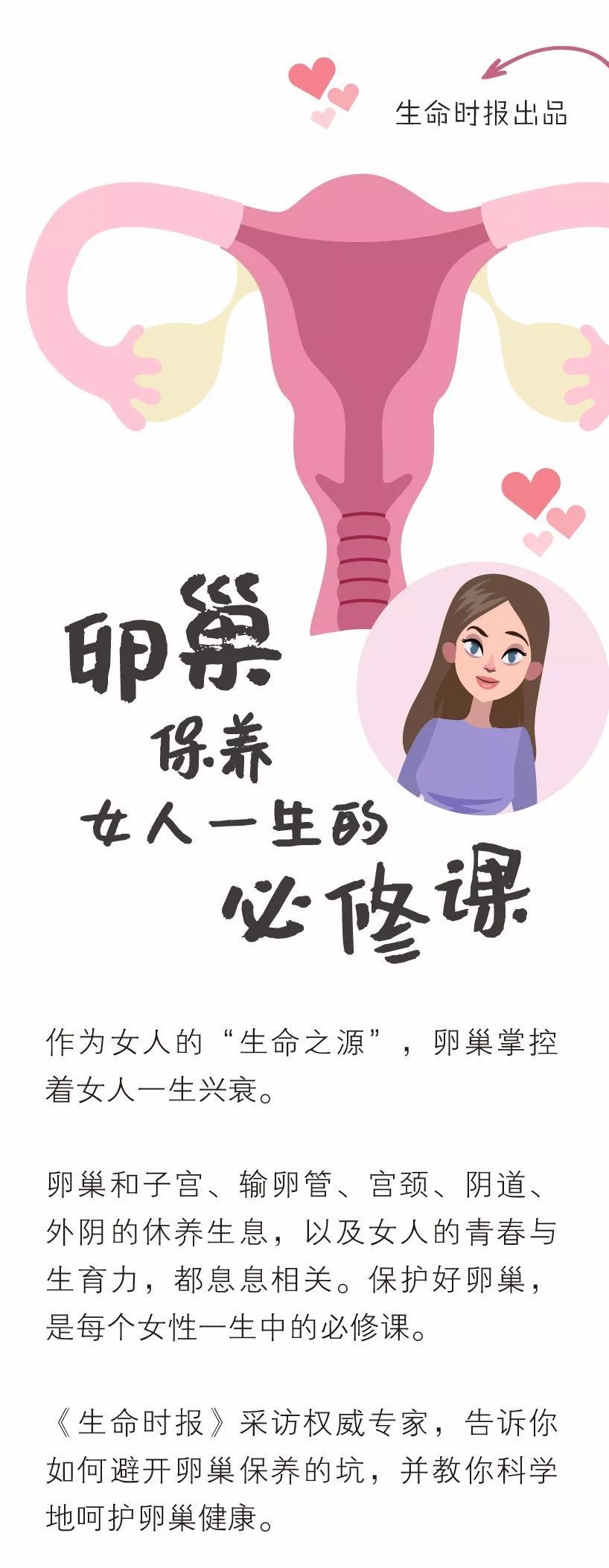 健康| 「卵巢」年轻的女人衰老慢!医生告诫这6件事千万别做