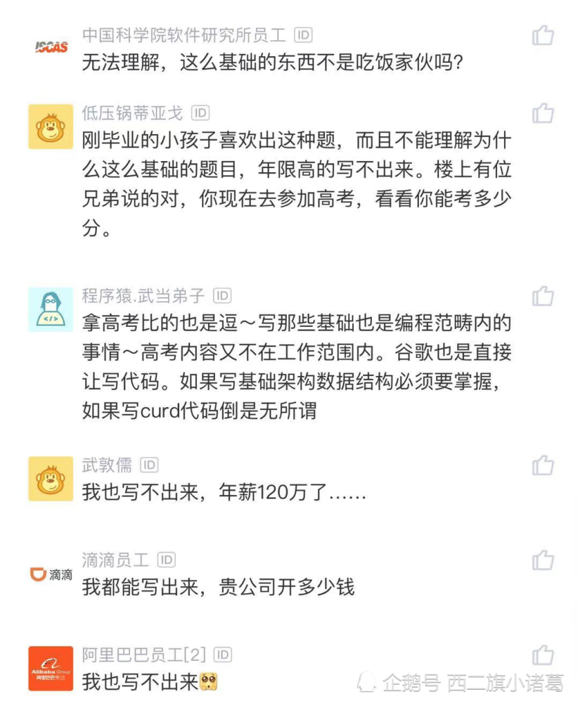 面试官要候选人手写代码 给3次机会都没写出来