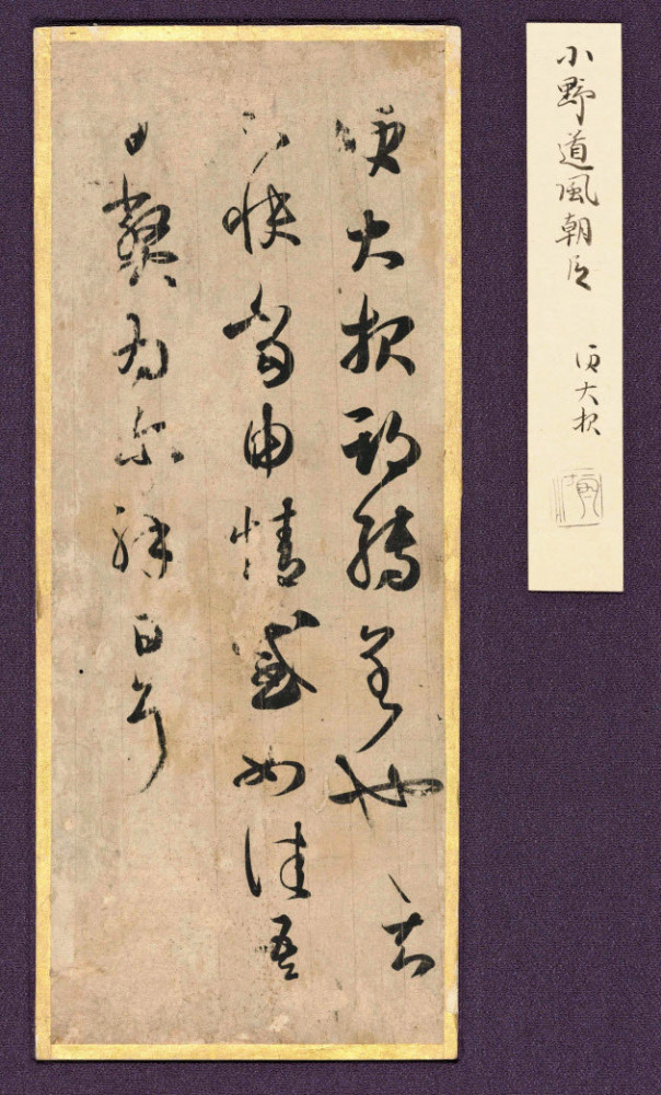 清時代 紙本 肉筆 額装 紫檀 書道書 - 書