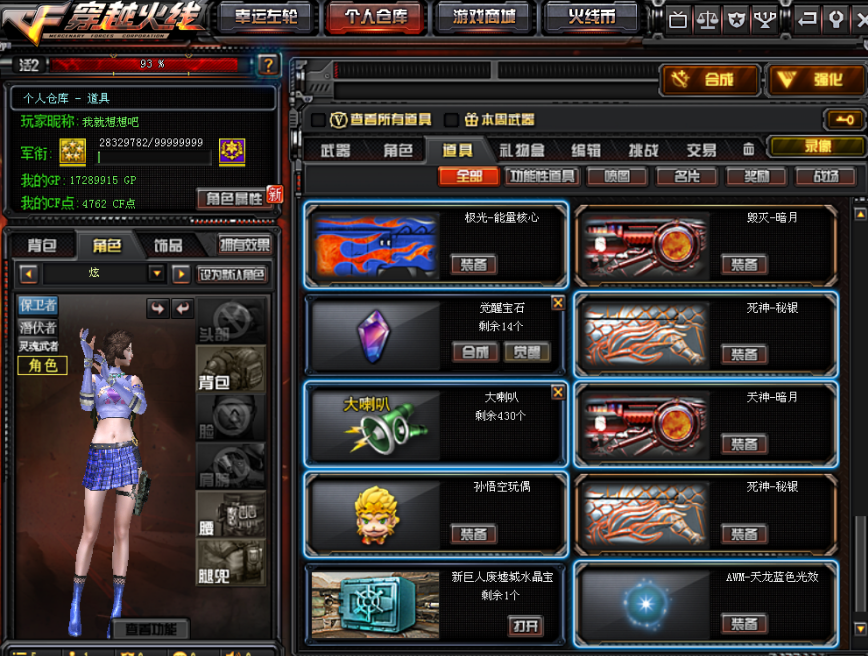 cf-11周年:价格和用途不成正比道具,怪不得商城没人光顾!