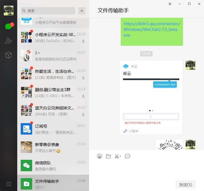 今天,微信发布了新的微信电脑版(pc客户端),新版本支持打开小程序.