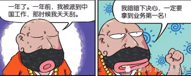 爆笑漫画 外国人在脸上刺了第一名 可是刺错了 刺成一等奖