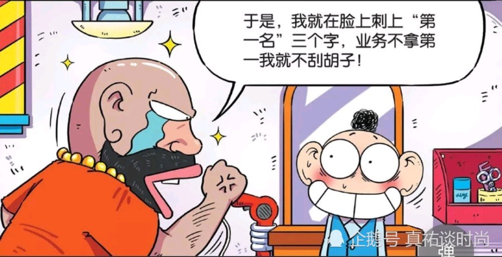 爆笑漫画 外国人在脸上刺了第一名 可是刺错了 刺成一等奖