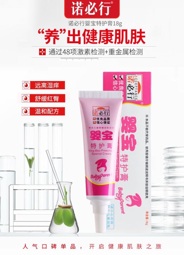 网红宝宝霜诺必行婴宝被国家药监局检出禁用化学成分紧急停用