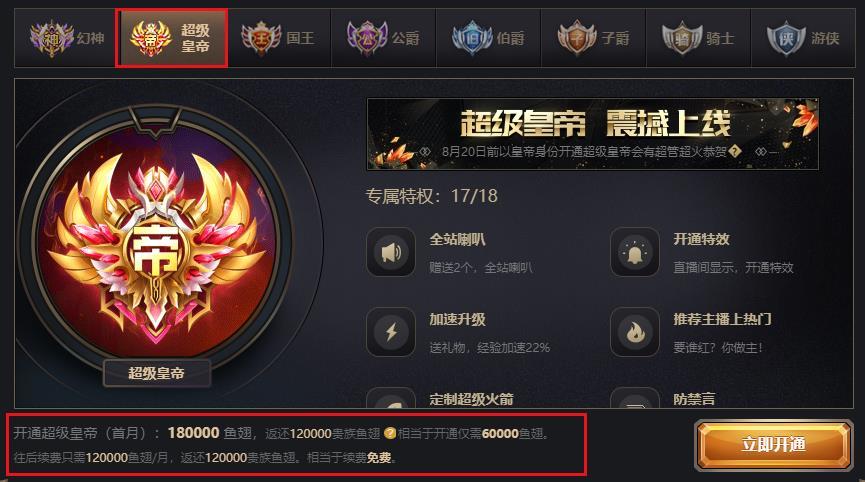 斗鱼新贵族"幻神"正式诞生,全站仅有6个名额,有钱你都开不了