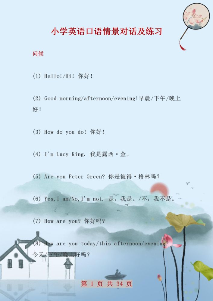 英语老师直言 这24组情景对话 孩子背熟 笔试口语都考一百