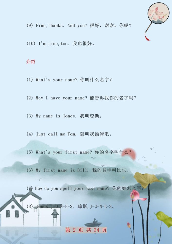 英语老师直言 这24组情景对话 孩子背熟 笔试口语都考一百