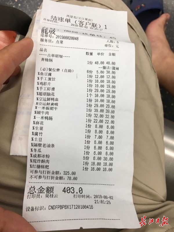 饭店吃饭发票图片图片